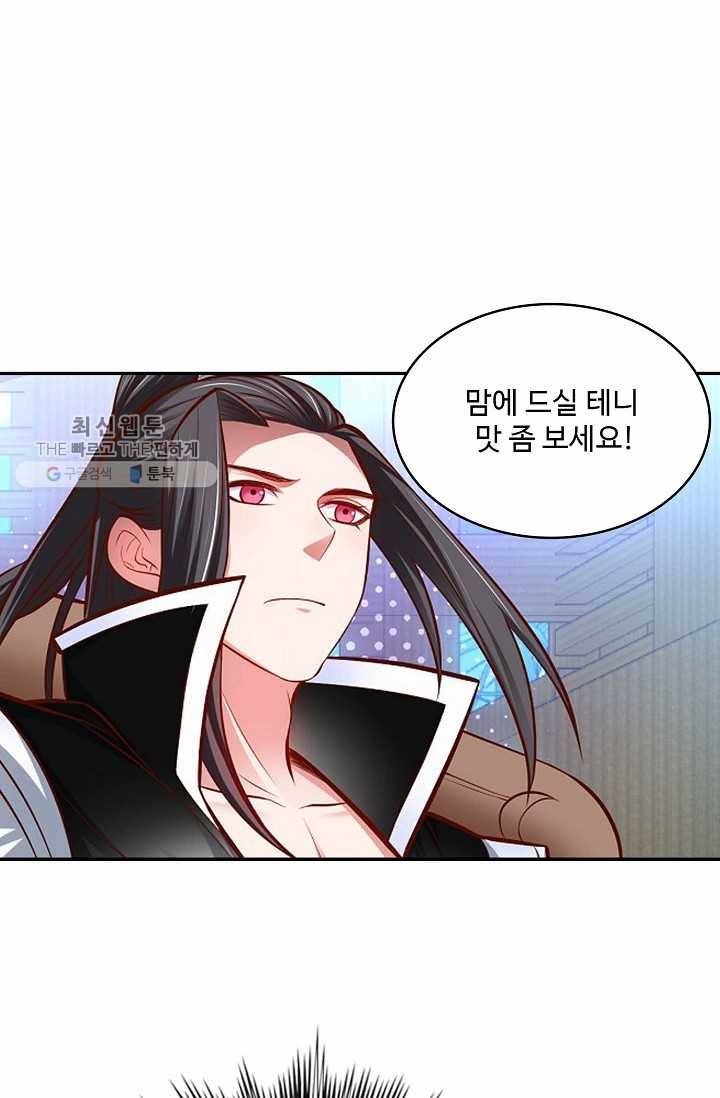 최강마존 데릴사위 11화 13