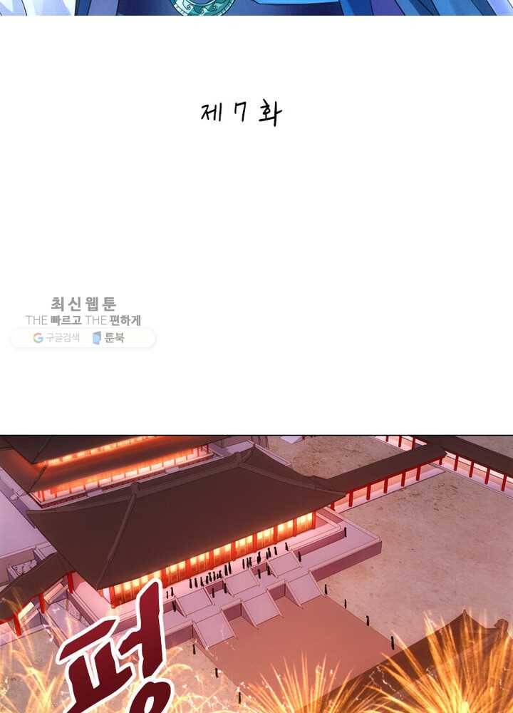 황자님 거기 있어줄래요 7화 2