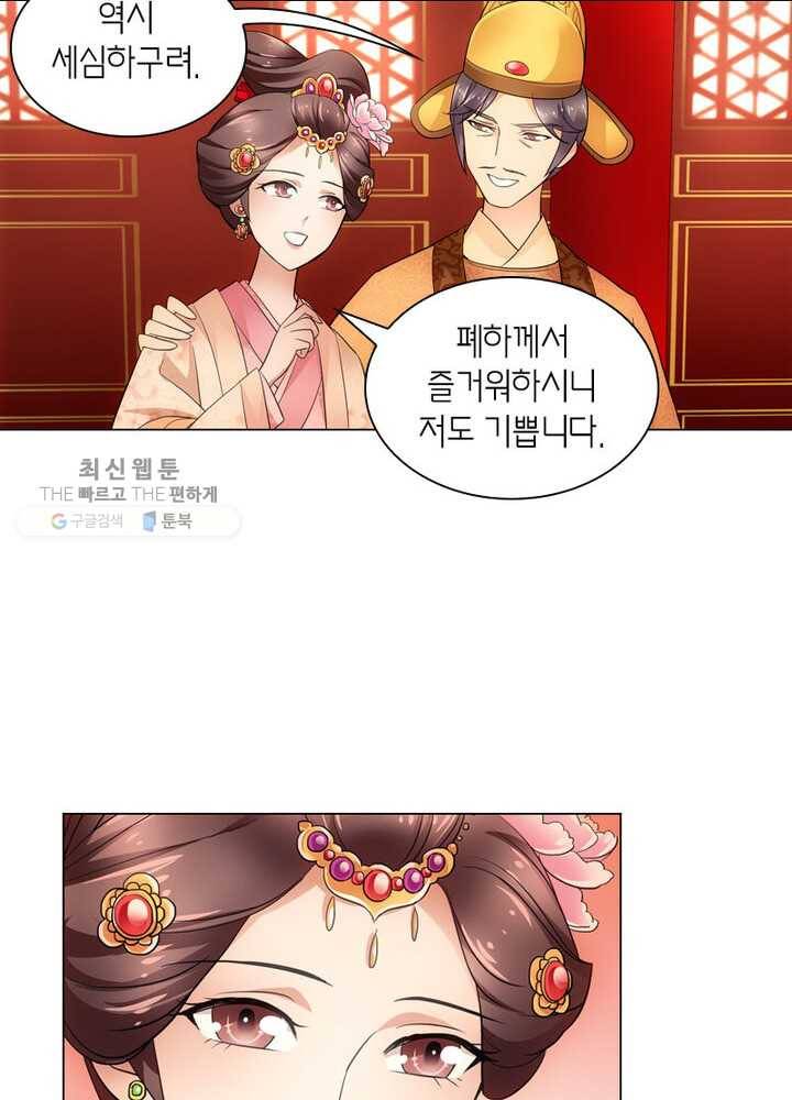 황자님 거기 있어줄래요 7화 6