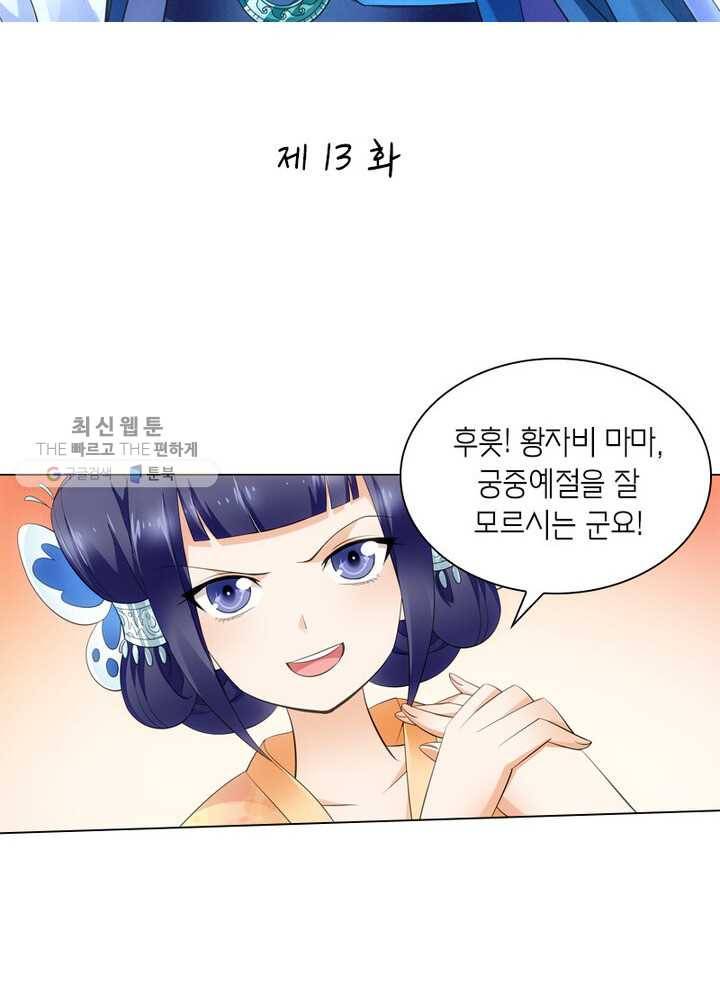 황자님 거기 있어줄래요 13화 2
