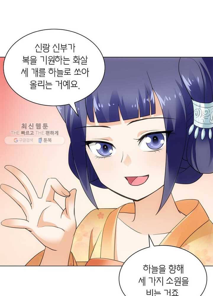 황자님 거기 있어줄래요 13화 4