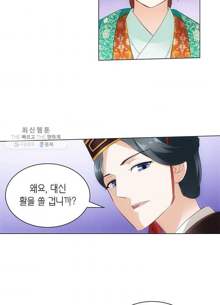 황자님 거기 있어줄래요 13화 8