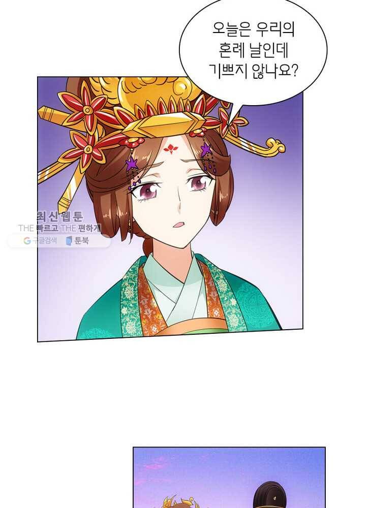 황자님 거기 있어줄래요 13화 9