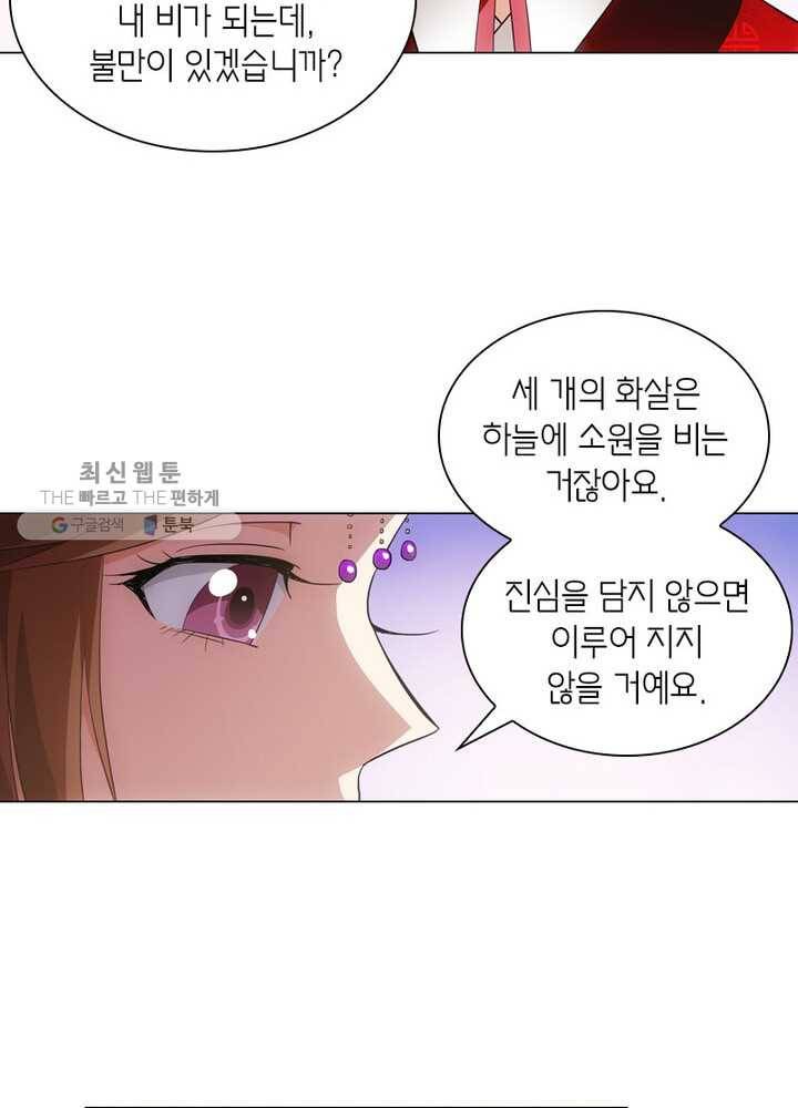 황자님 거기 있어줄래요 13화 11