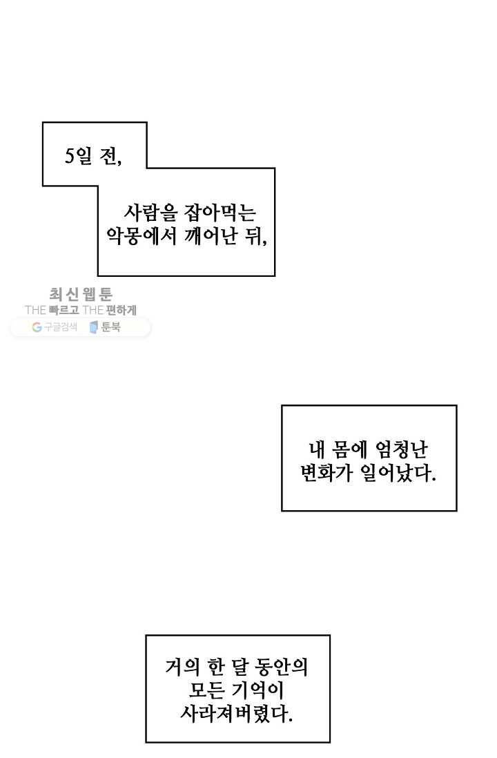차가운 나 3화 1