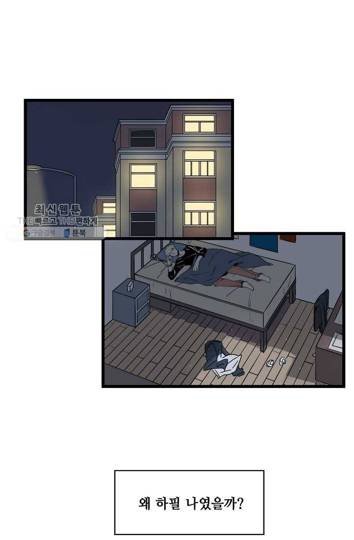차가운 나 3화 2