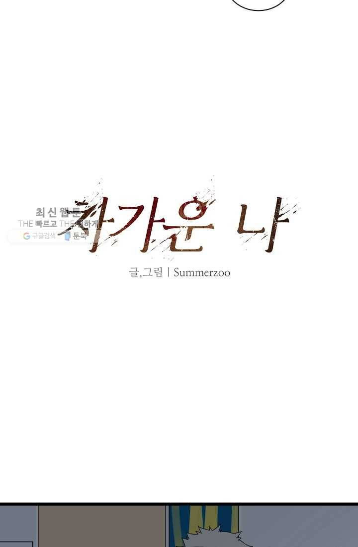 차가운 나 3화 5