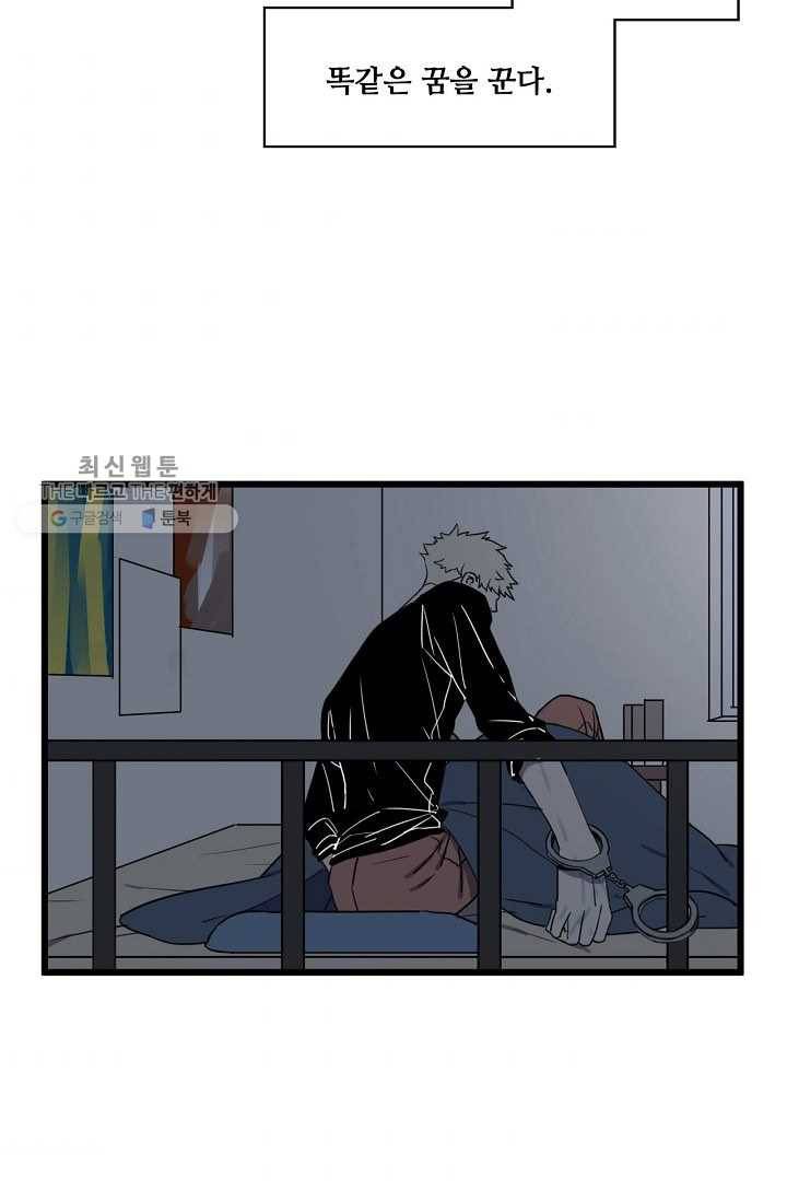 차가운 나 3화 7