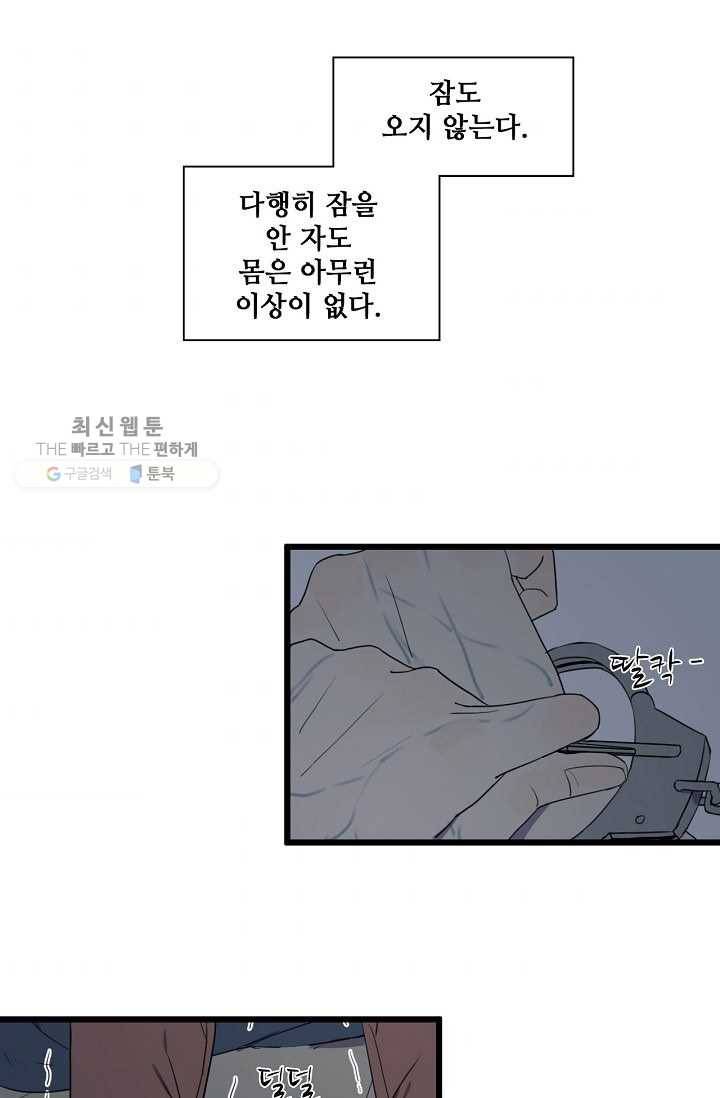 차가운 나 3화 8