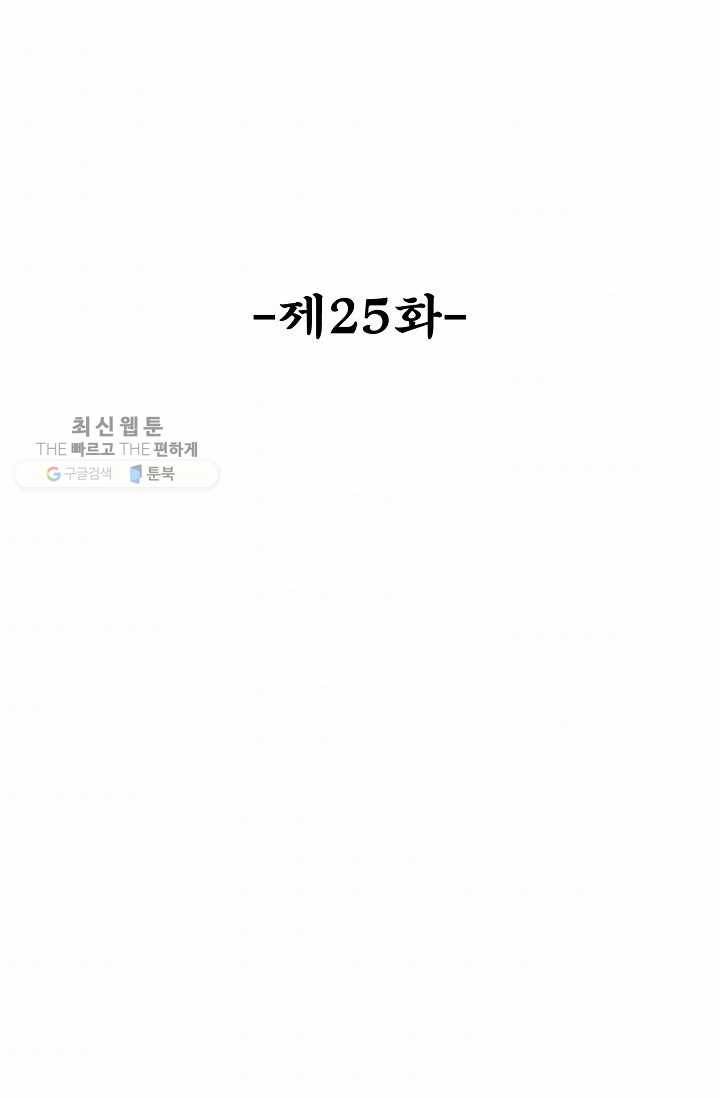 최강마존 데릴사위 25화 2