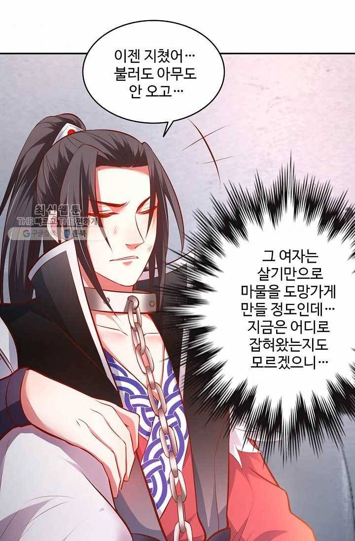 최강마존 데릴사위 25화 3