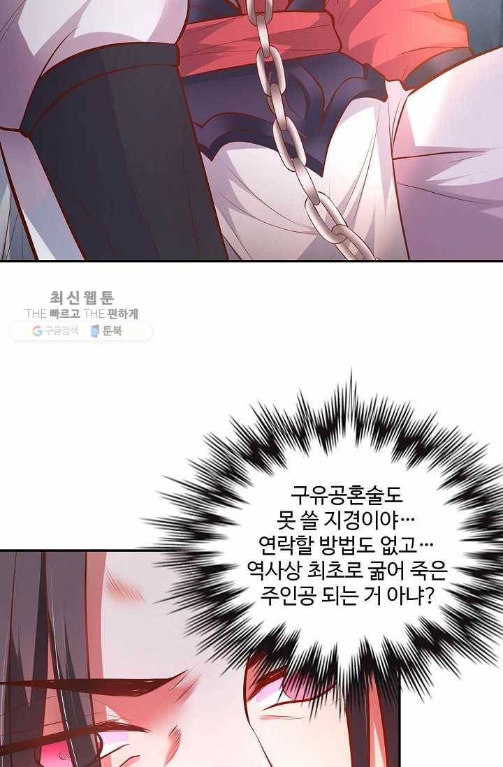 최강마존 데릴사위 25화 4