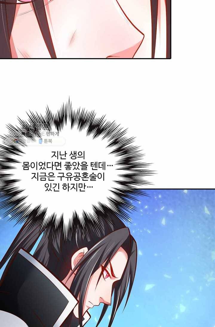 최강마존 데릴사위 25화 5
