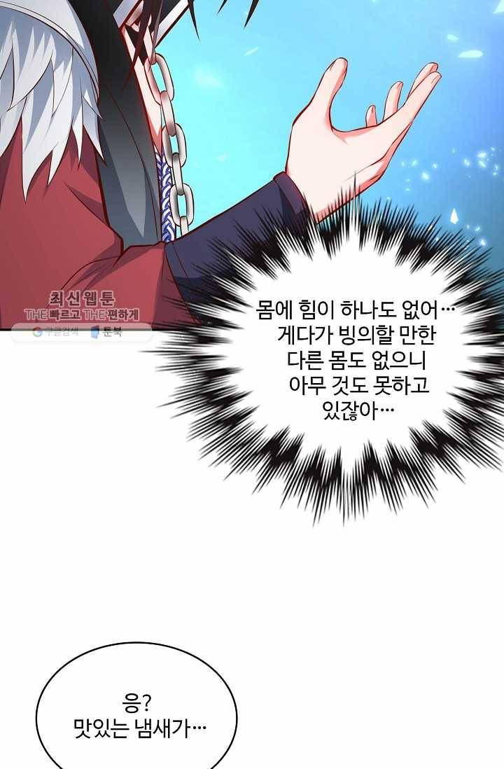 최강마존 데릴사위 25화 6