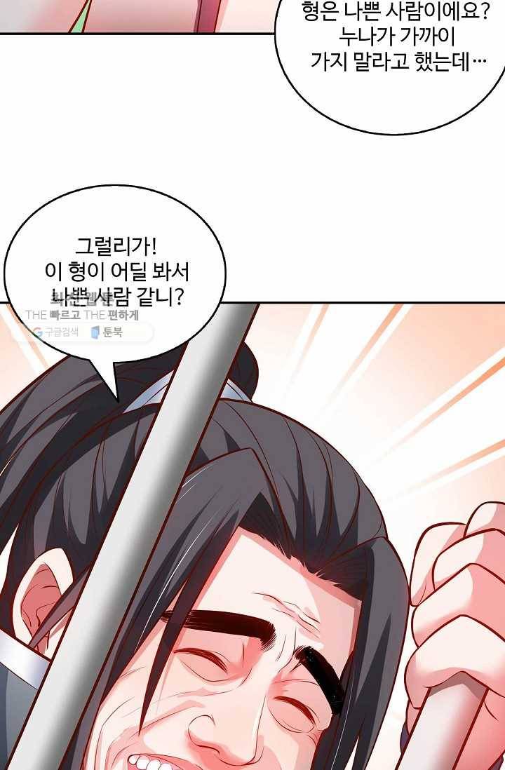 최강마존 데릴사위 25화 10