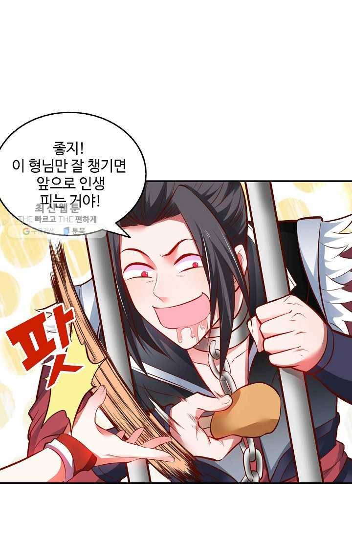 최강마존 데릴사위 25화 13