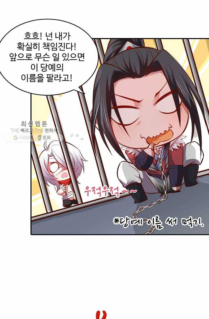 최강마존 데릴사위 25화 14
