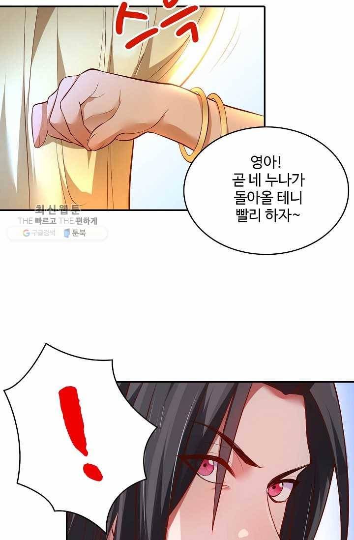 최강마존 데릴사위 25화 15