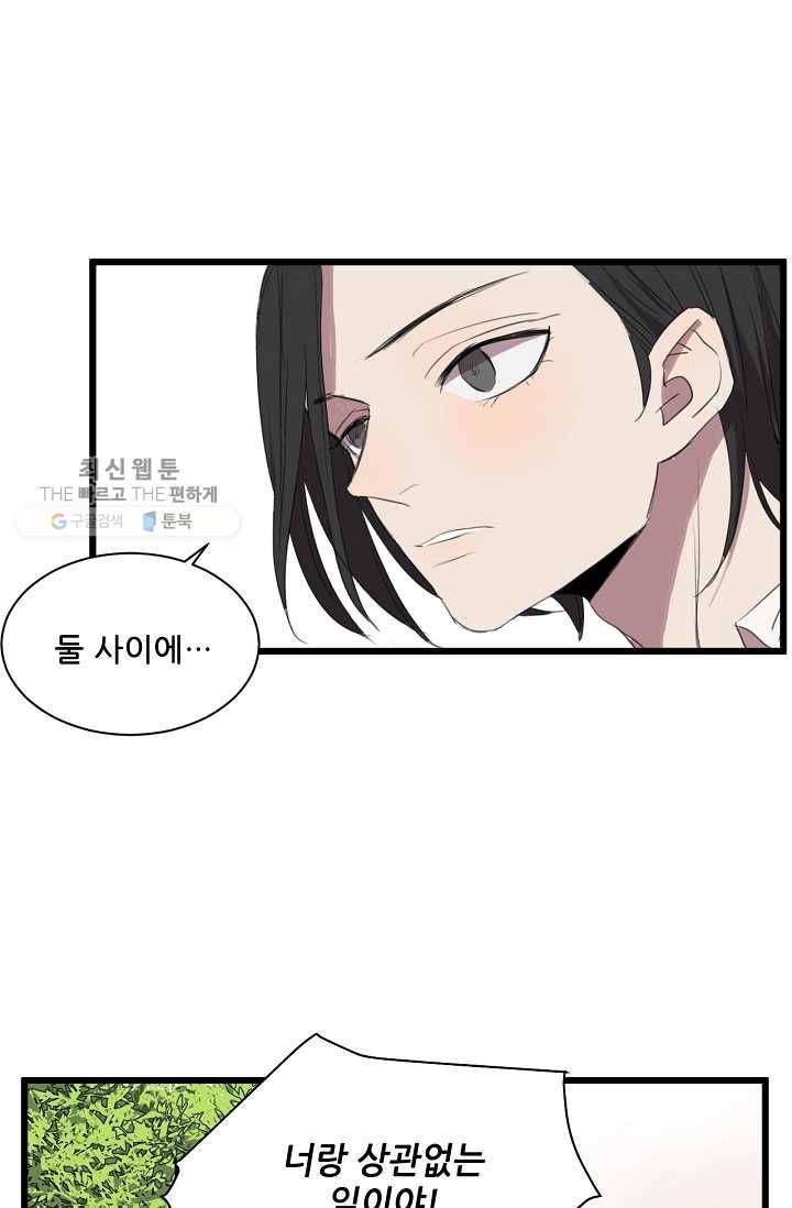 차가운 나 12화 1