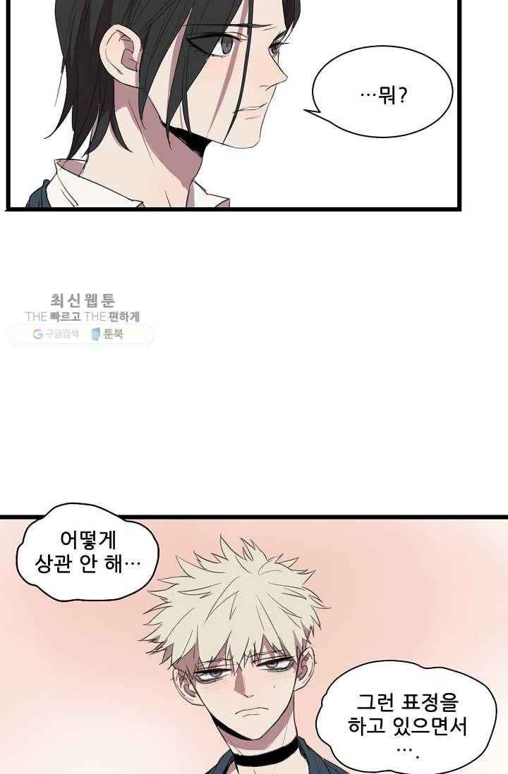 차가운 나 12화 3