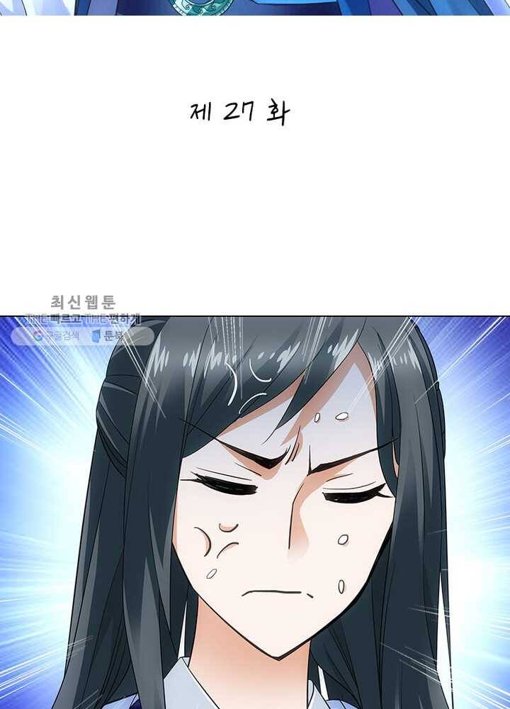황자님 거기 있어줄래요 27화 2
