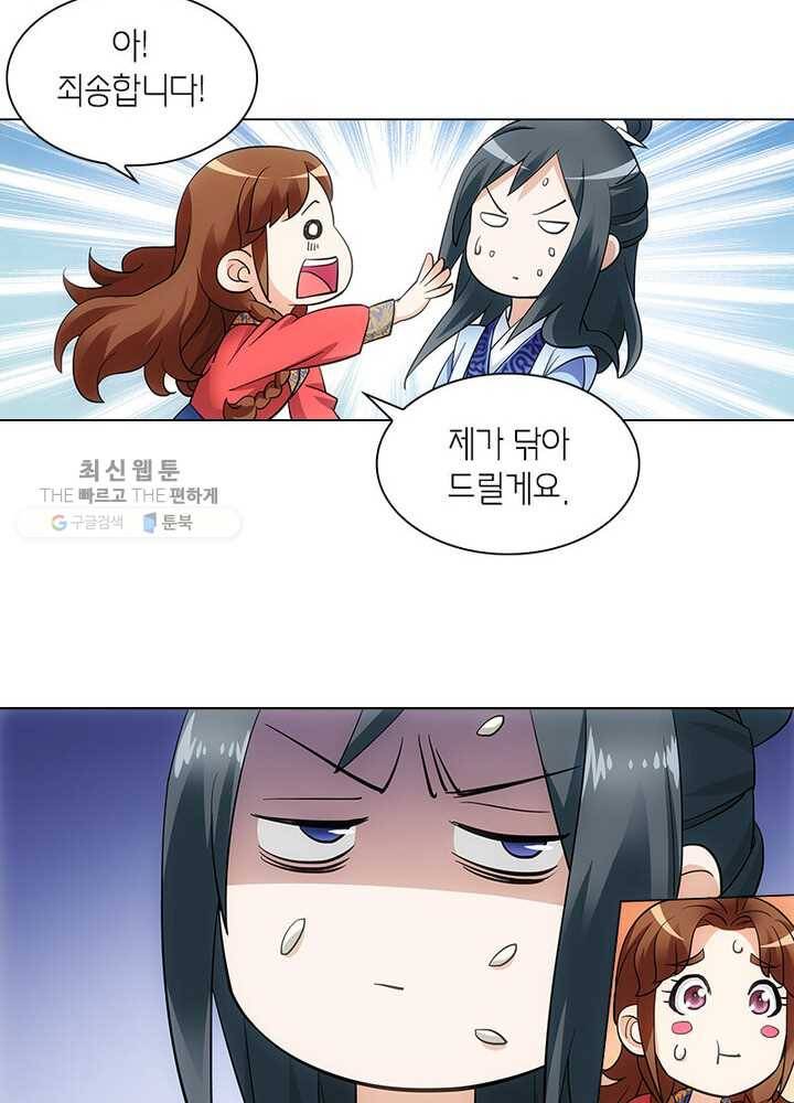 황자님 거기 있어줄래요 27화 4