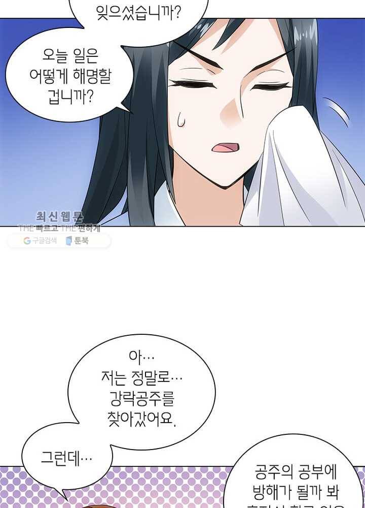 황자님 거기 있어줄래요 27화 6