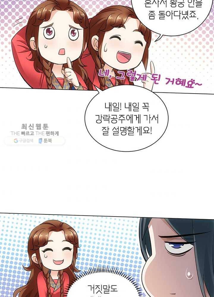 황자님 거기 있어줄래요 27화 7