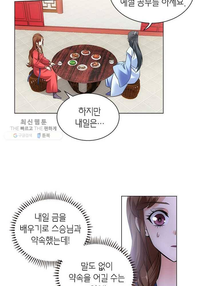 황자님 거기 있어줄래요 27화 9