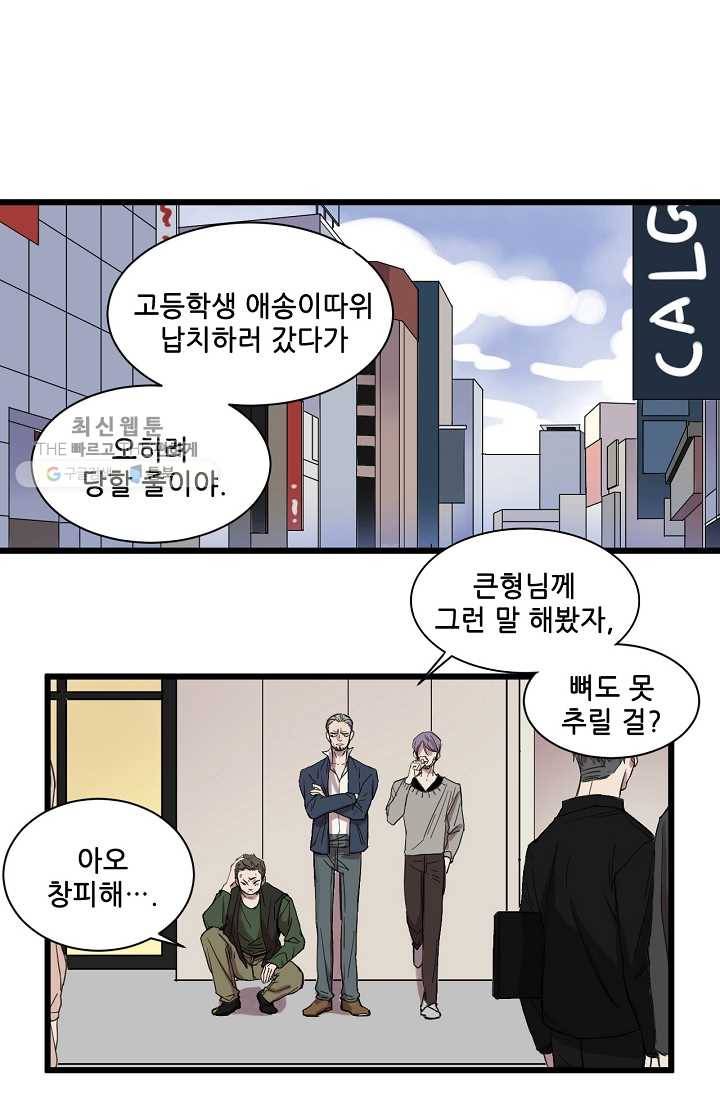 차가운 나 21화 1