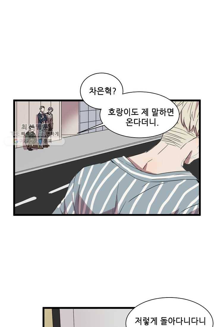 차가운 나 21화 4