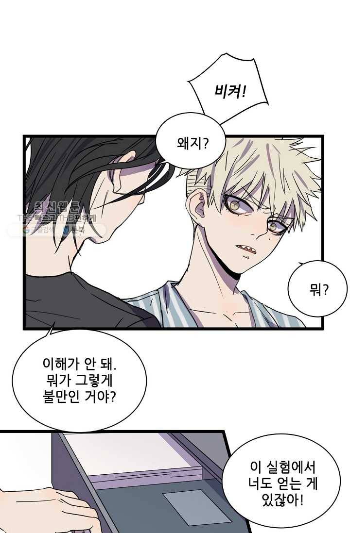 차가운 나 26화 3