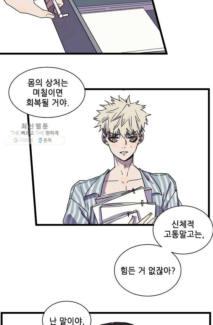 차가운 나 26화 4