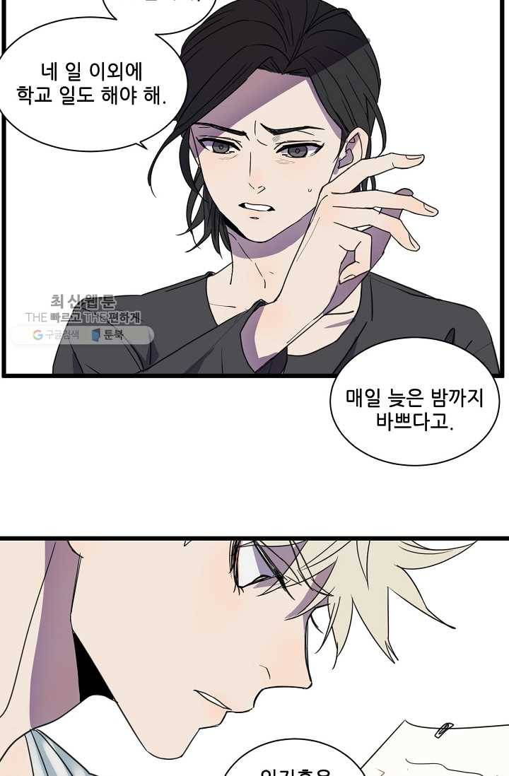 차가운 나 26화 5