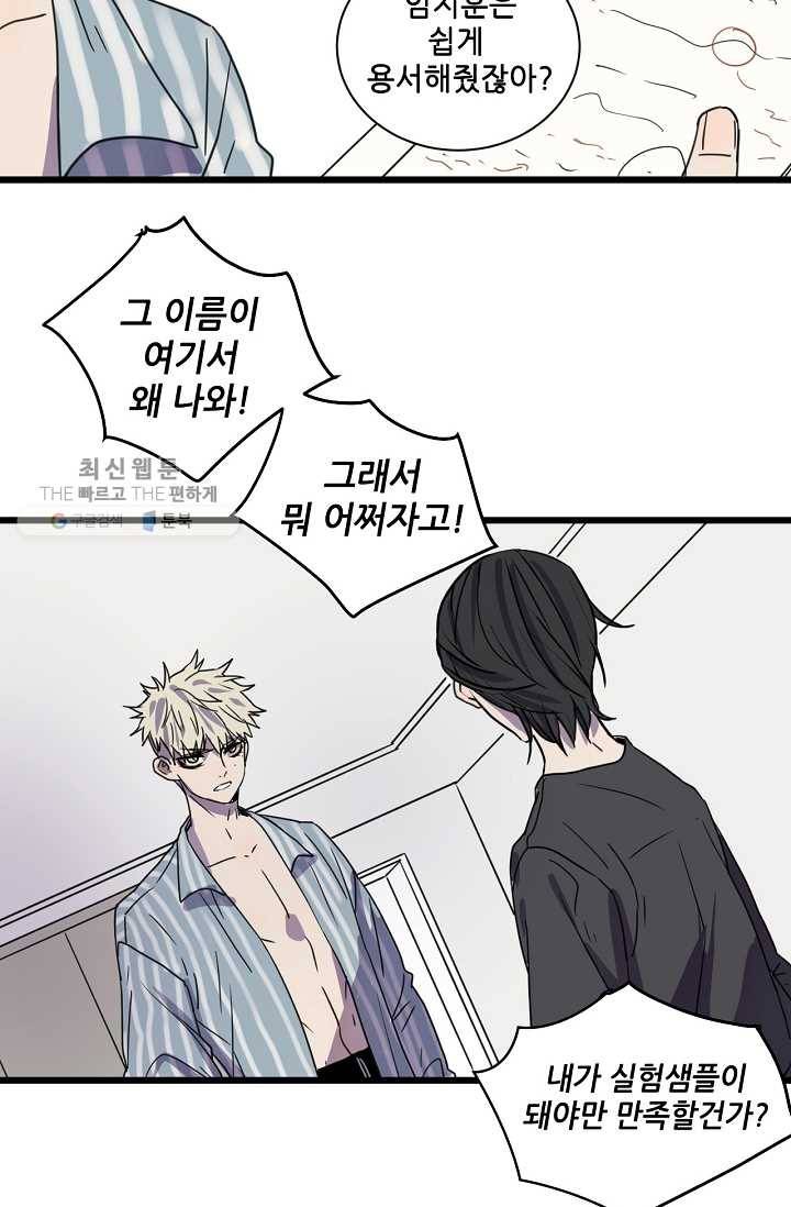 차가운 나 26화 6