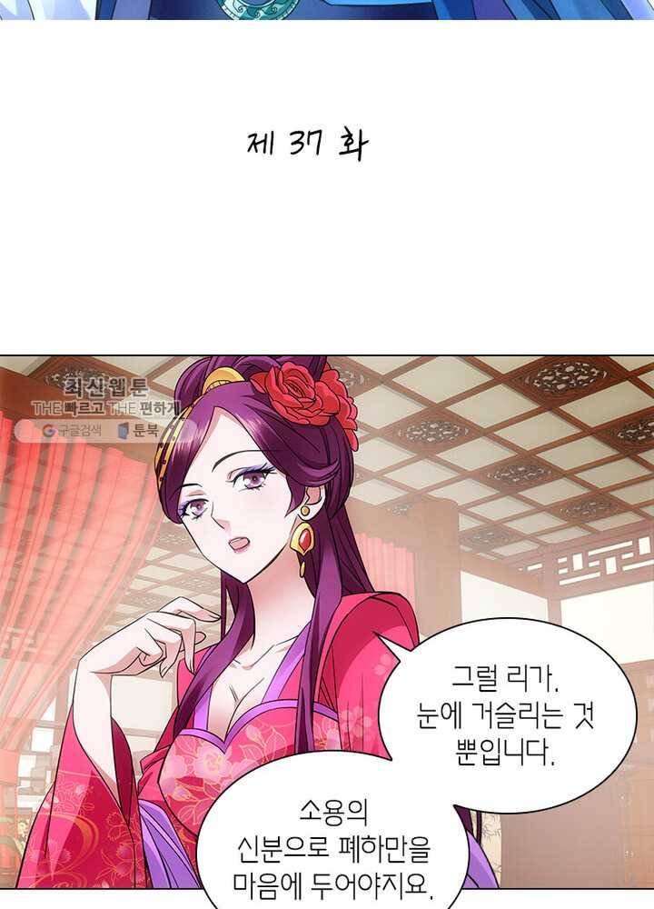 황자님 거기 있어줄래요 37화 2