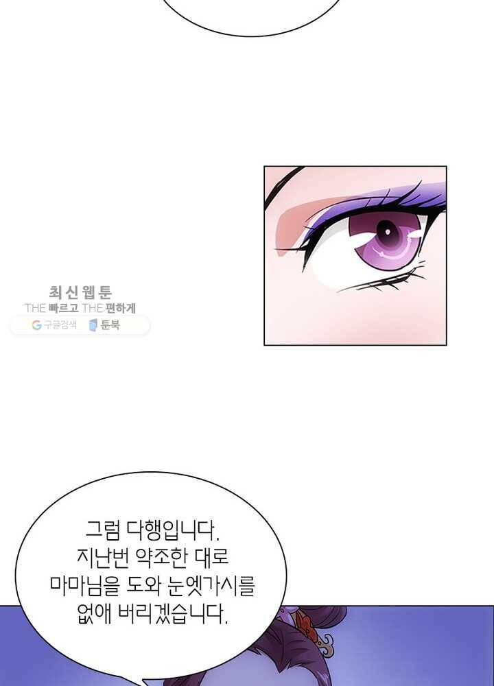 황자님 거기 있어줄래요 37화 3