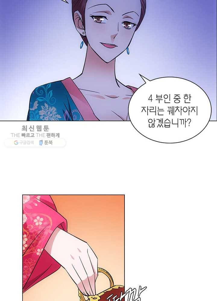 황자님 거기 있어줄래요 37화 4