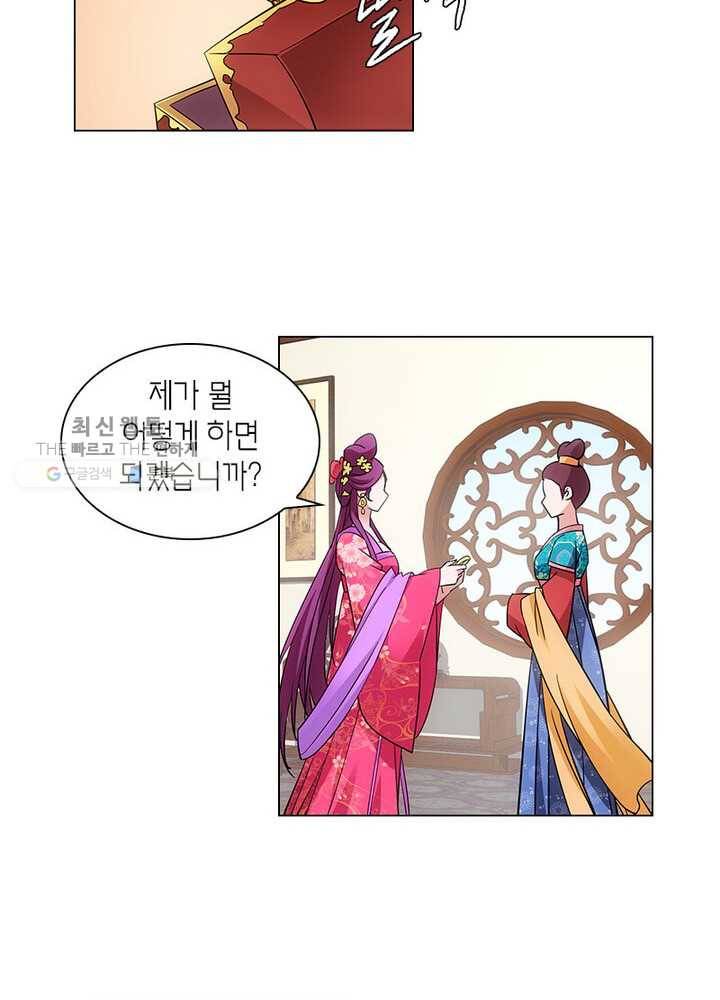 황자님 거기 있어줄래요 37화 5