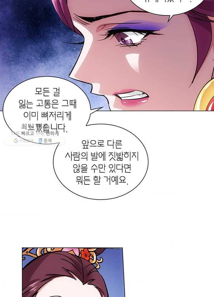 황자님 거기 있어줄래요 37화 8