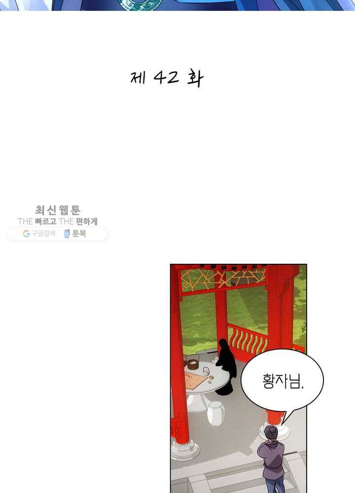 황자님 거기 있어줄래요 42화 2