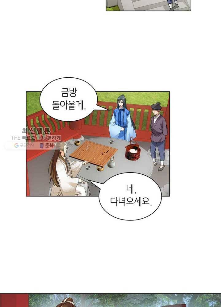 황자님 거기 있어줄래요 42화 3