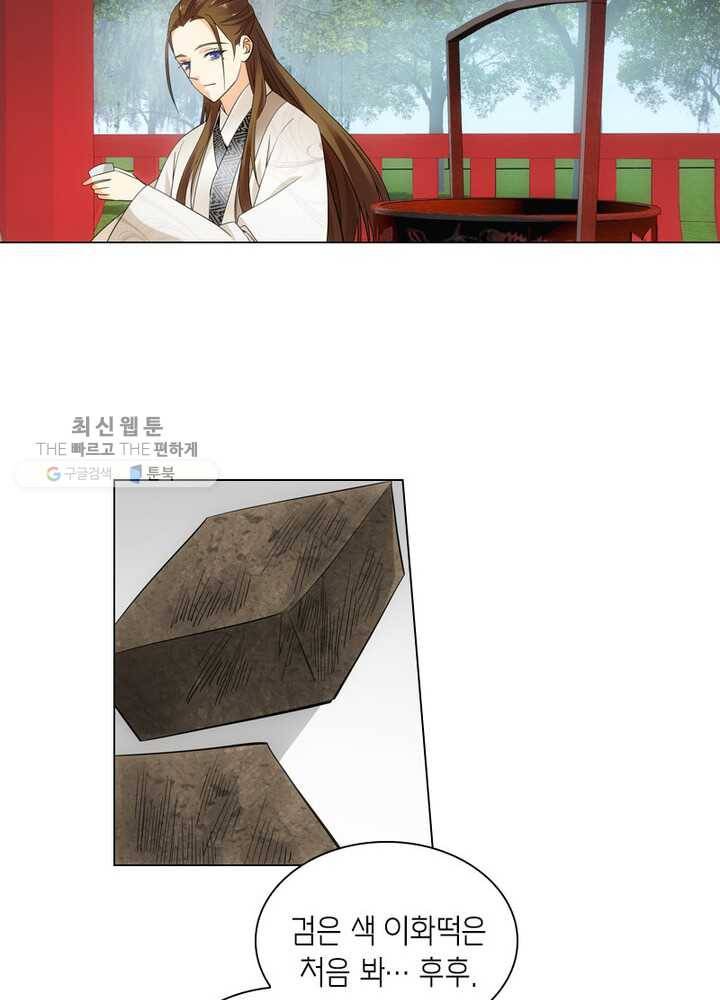 황자님 거기 있어줄래요 42화 4