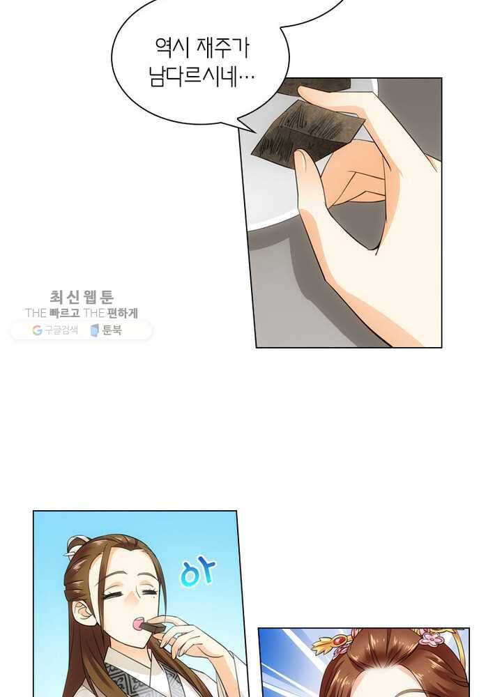 황자님 거기 있어줄래요 42화 5