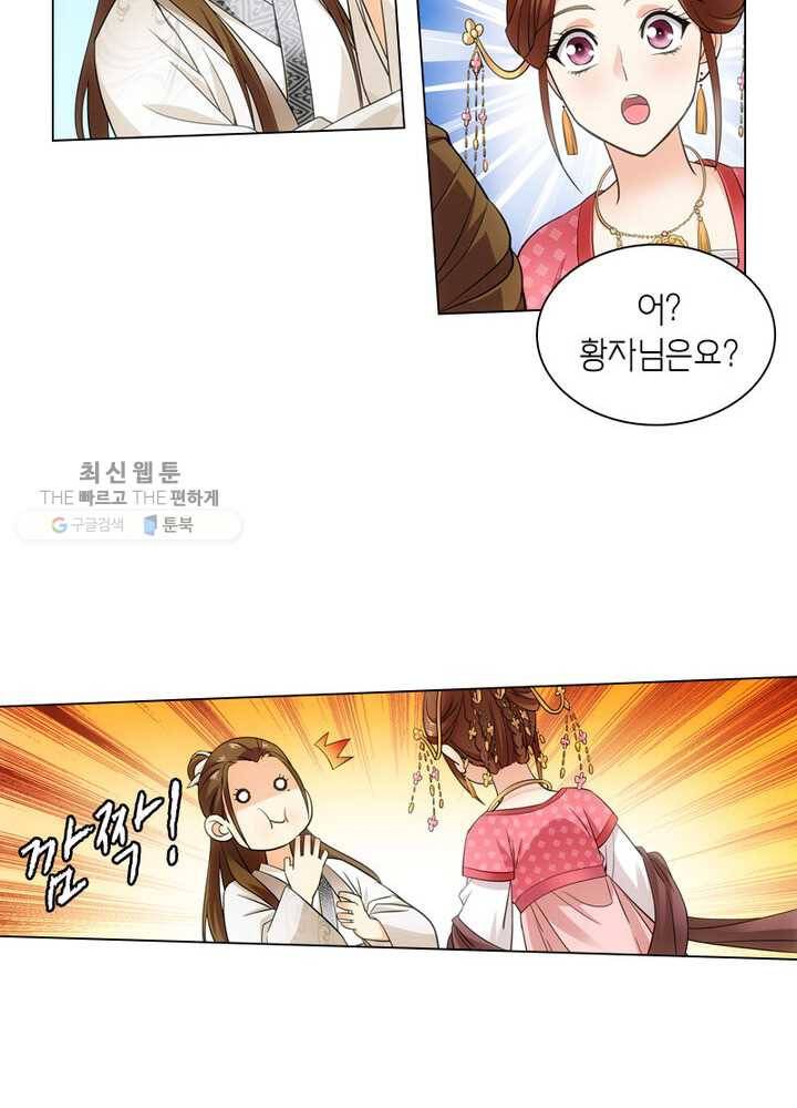 황자님 거기 있어줄래요 42화 6