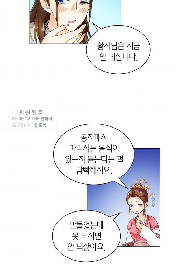 황자님 거기 있어줄래요 42화 8