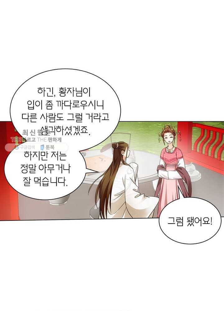 황자님 거기 있어줄래요 42화 9