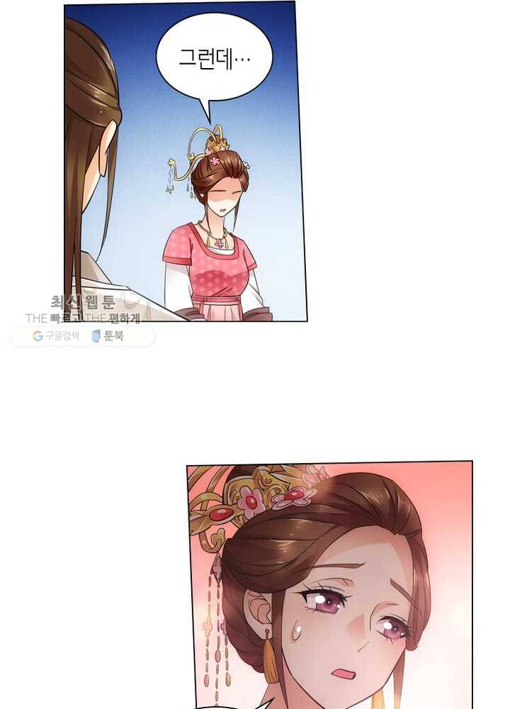 황자님 거기 있어줄래요 42화 10