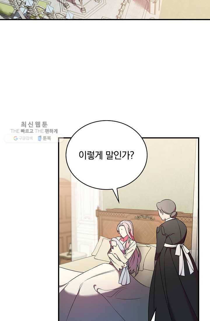 유리온실의 공작 부인 11화 2
