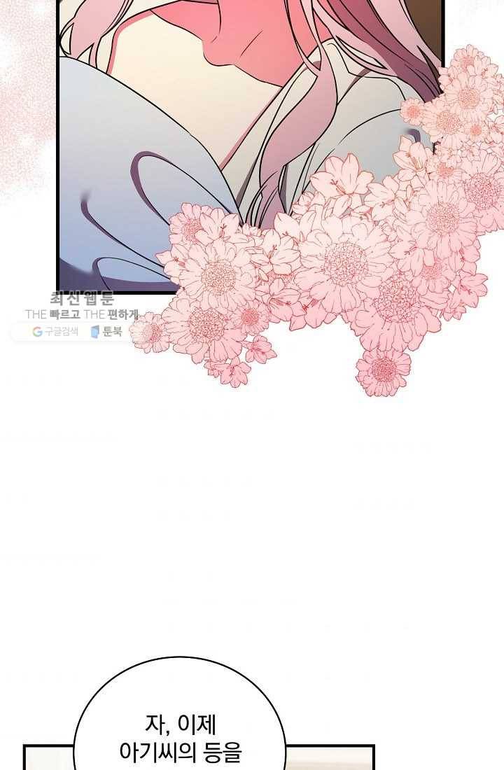 유리온실의 공작 부인 11화 4
